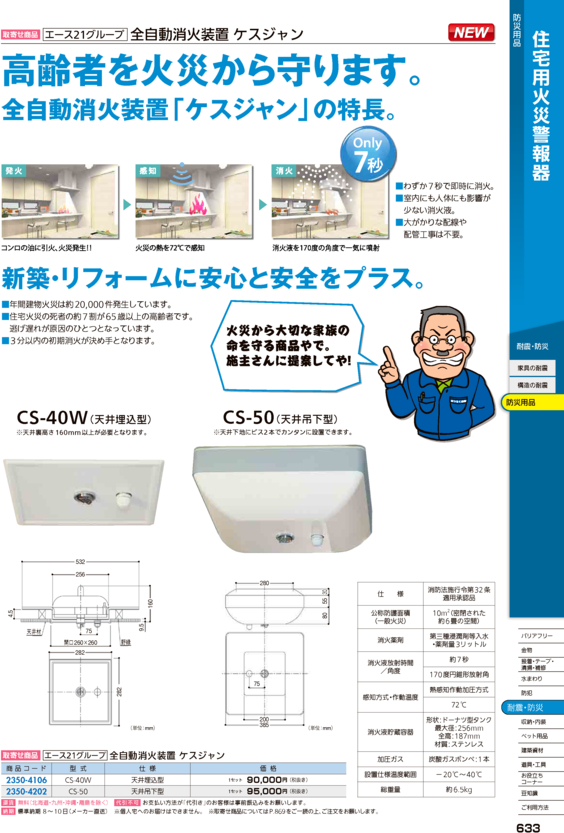 お知らせ・新着情報「ケスジャンが採用されました。～マツ六㈱の『ファーストリフォームVol.16』へ採用（P633）～」 ｜ リフォームショップランナー